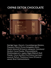 Скраб для тела антицеллюлитный с экстрактом шоколада - Фото 4