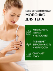 Молочко для тела увлажняющее с гидролатами апельсина и жасмина - Фото 3