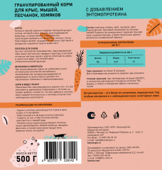 Корм для крыс, мышей, песчанок, хомяков - Фото 2