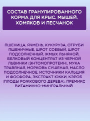 Корм для крыс, мышей, песчанок, хомяков - Фото 7