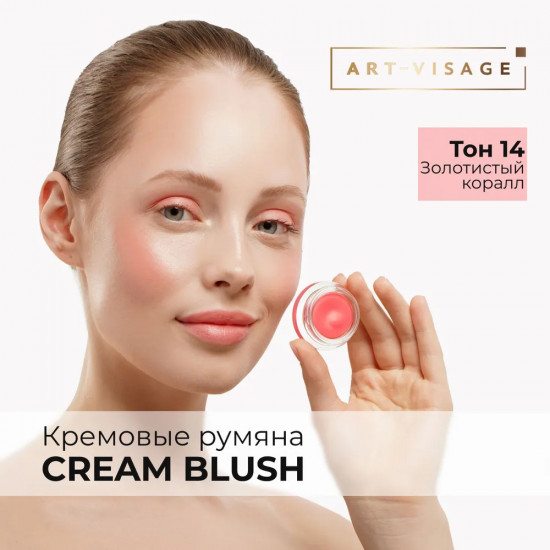 Румяна кремовые «Сream blush», оттенок