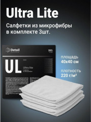 Набор салфеток из микрофибры «Ultra Lite» - Фото 1