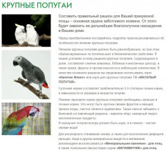 Корм для крупных попугаев «Капитан Флинт» - Фото 4