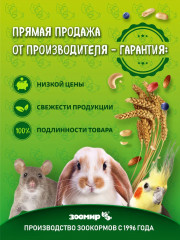 Корм для кроликов «Кроша» - Фото 7