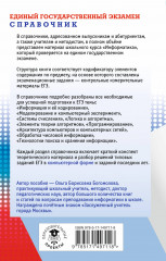 ЕГЭ. Информатика. Новый полный справочник для подготовки к ЕГЭ - Фото 1