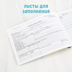 Медицинская карта ребенка Форма №112/у «Голубой медведь» - Фото 2