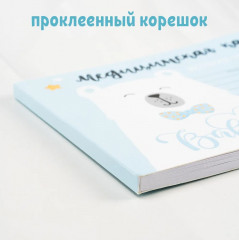 Медицинская карта ребенка Форма №112/у «Голубой медведь» - Фото 4