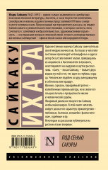 Под сенью сакуры - Фото 1