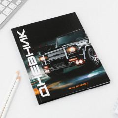 Дневник школьный «Машина» - Фото 1