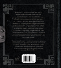 Конфуций. Суждения и беседы - Фото 1