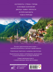 Самые интересные места мира - Фото 1