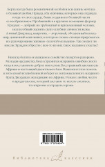 Миссис Крэддок. Покоритель Африки - Фото 1