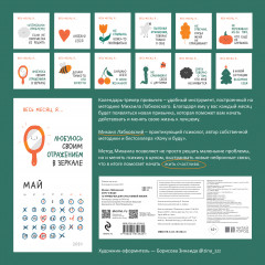 Календарь настенный на 2024 год «Хочу и буду. 12 привычек для счастливой жизни» - Фото 1