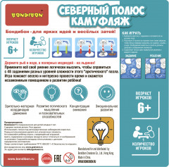 Игра настольная «Северный полюс. Камуфляж» - Фото 14