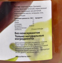 Закуска овощная - Фото 1