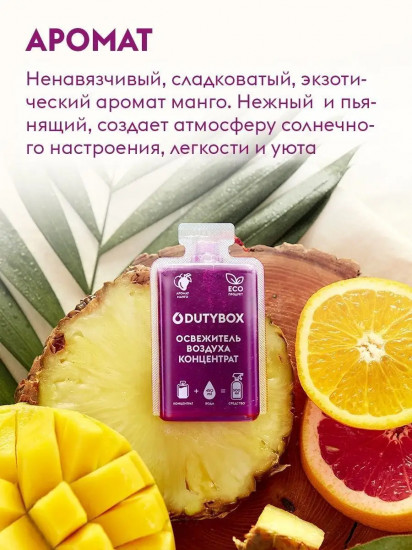 Концентрат для освежителя воздуха на 500 мл «Манго»