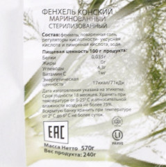 Фенхель (бохи) маринованный - Фото 1