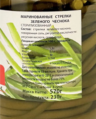 Стрелки зеленого чеснока маринованные - Фото 1