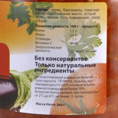 Баклажаны в соусе из красного перца и томатов - Фото 2