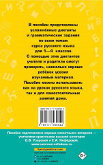 Диктанты повышенной сложности 1-4 класс - Фото 1