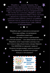 Мирабель. Урок с котятами. Выпуск 5 - Фото 1