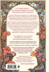 Новое очарование женственности. Как пробудить свою силу и сберечь любовь - Фото 1