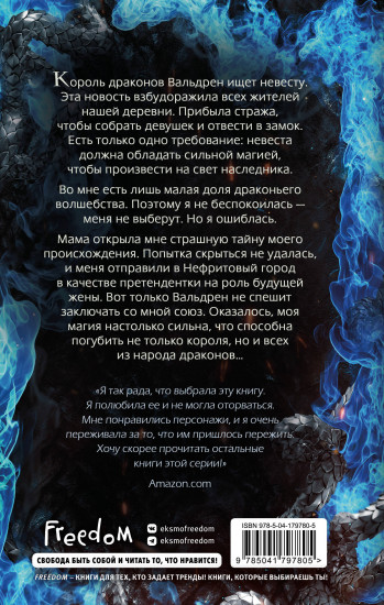 Последний король драконов