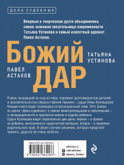 Божий дар - Фото 1