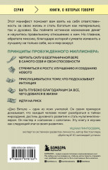 Разбуди в себе миллионера. Манифест богатства и процветания - Фото 1