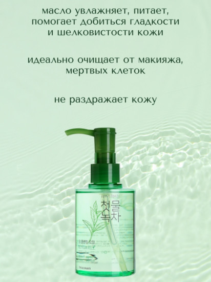 Масло для лица очищающее