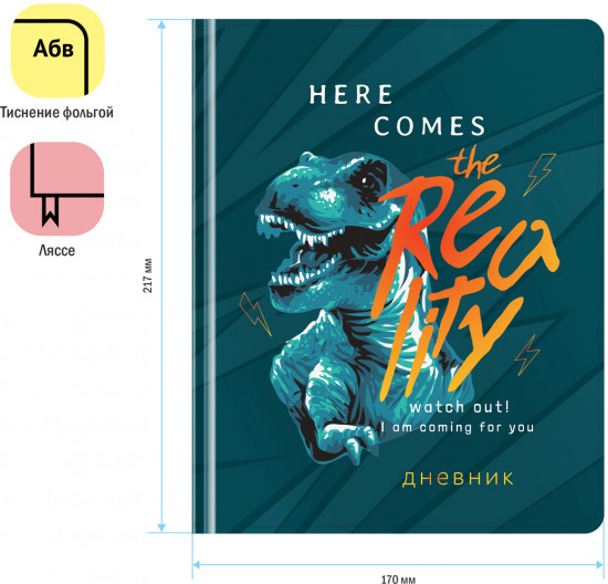 Дневник школьный «T-Rex»