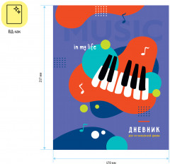Дневник для музыкальной школы «In my life» - Фото 2