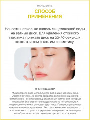 Мицеллярная вода женьшеневая - Фото 4