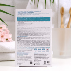 Набор для чувствительных зубов «Sensitive» - Фото 2