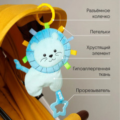 Игрушка-подвеска «Хрустящий Лёва» - Фото 5