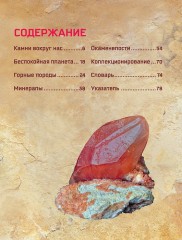 Минералы - Фото 1