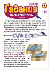 Игра «Магические руны» - Фото 2