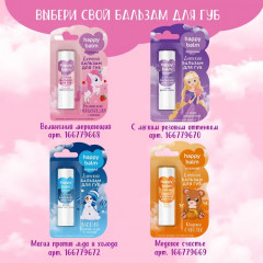 Бальзам для губ детский «Волшебный мерцающий» - Фото 4