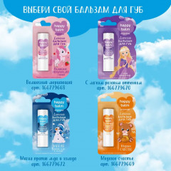 Бальзам для губ детский «Магия против льда и холода» - Фото 4