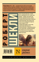 Хождение Джоэниса - Фото 1