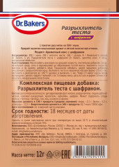 Разрыхлитель теста с шафраном - Фото 1