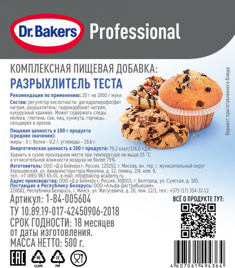 Разрыхлитель теста