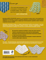 Узоры для вязания крючком. Красивые мотивы и техника моделирования для дизайна стильных вязаных вещей - Фото 1