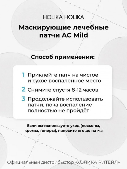 Патчи против акне лечебные