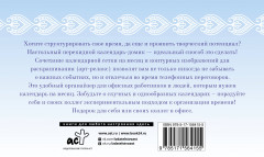 Календарь настольный антистресс-раскраска для релакса на 2024 год «Мандалы» - Фото 1