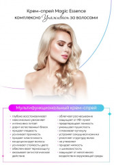 Крем-спрей для волос мультифункциональный «Magic Essence» - Фото 4