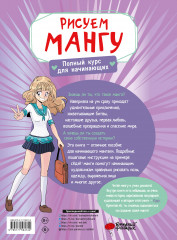 Рисуем мангу. Полный курс для начинающих - Фото 1