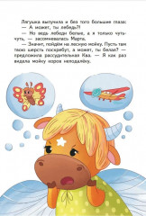 Зачем корове крылья - Фото 1