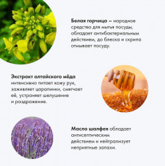 Эко-гель для мытья посуды натуральный на основе белой горчицы - Фото 5