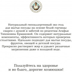 Эко-гель для мытья посуды натуральный на основе белой горчицы - Фото 7